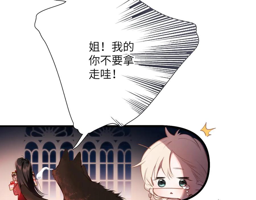 《溯洄春时》小番外 啾啾啾~ 第24页