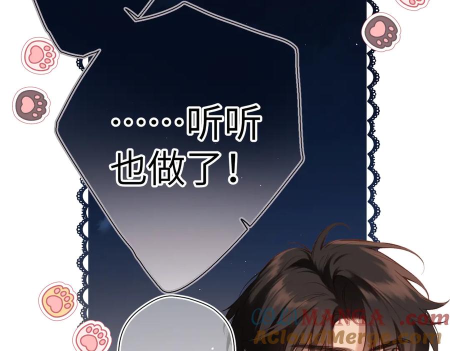 《溯洄春时》小番外 啾啾啾~ 第17页