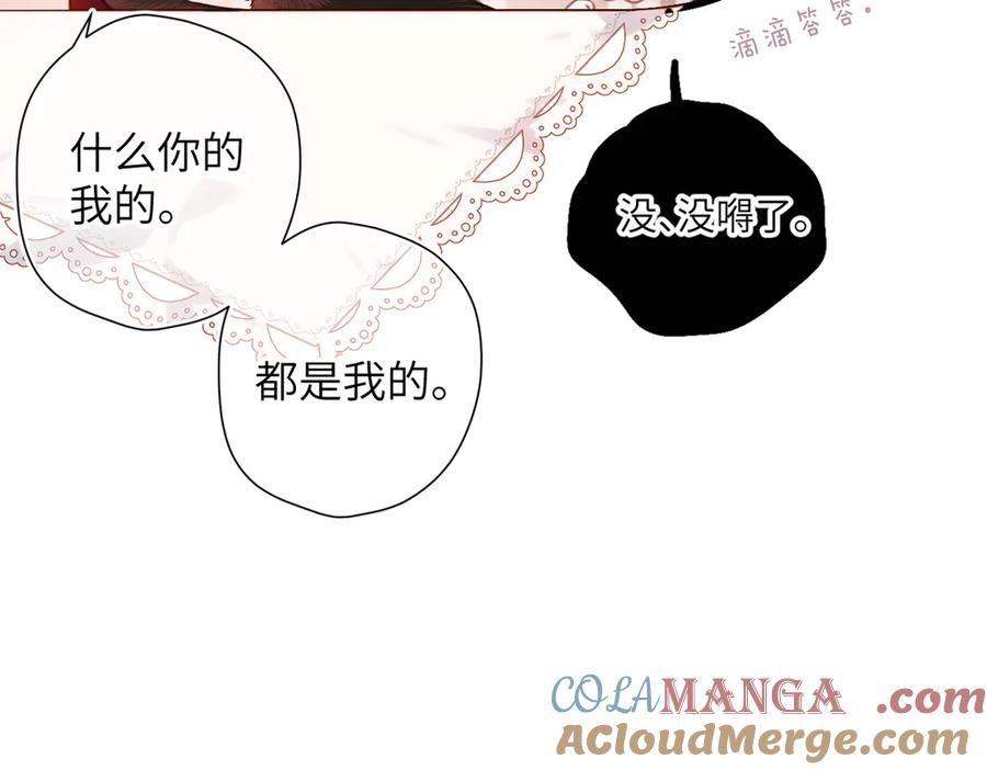 《溯洄春时》小番外 啾啾啾~ 第25页