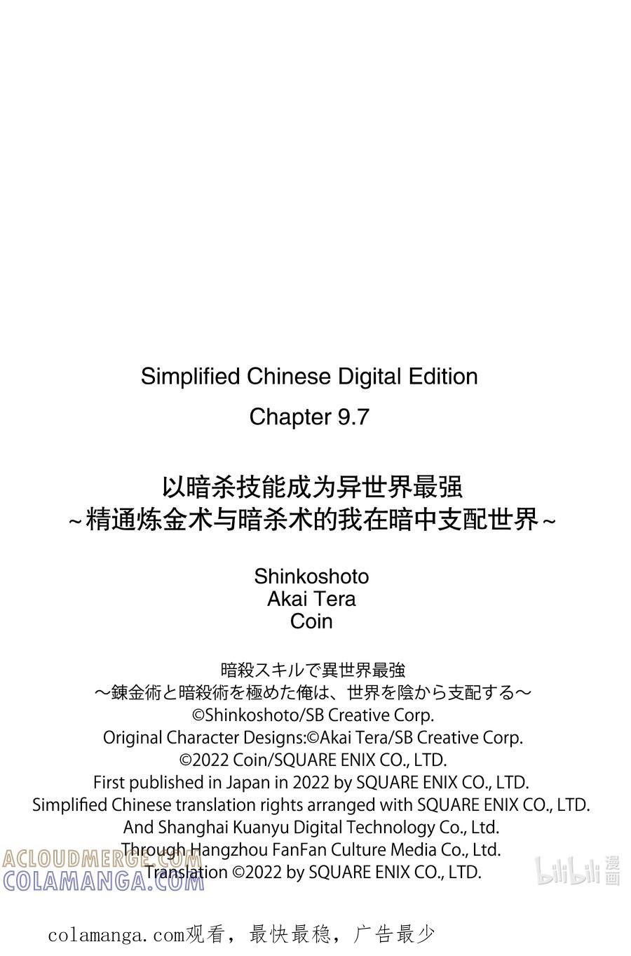 《以暗杀技能成为异世界最强 ～精通炼金术与暗杀术的我在暗中支配世界～》9-4 9-4 第11页