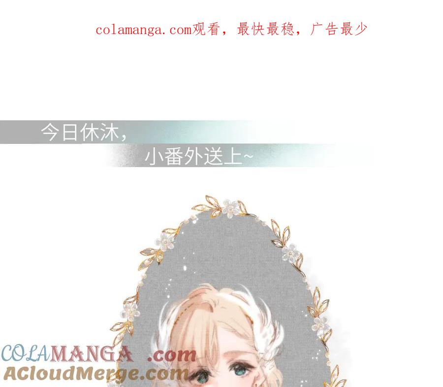 《溯洄春时》小番外 啾啾啾~ 第1页
