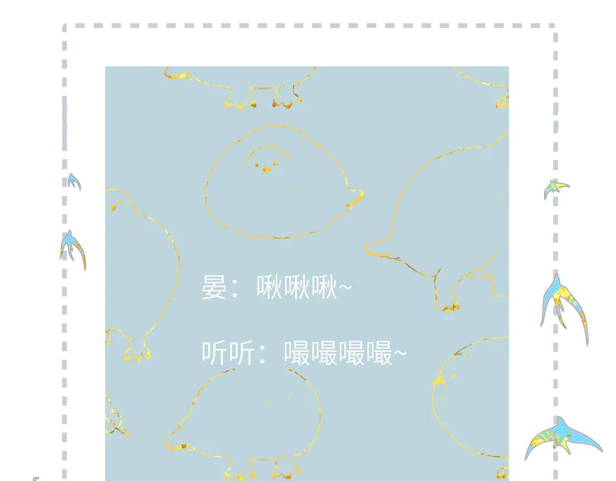 《溯洄春时》小番外 啾啾啾~ 第34页