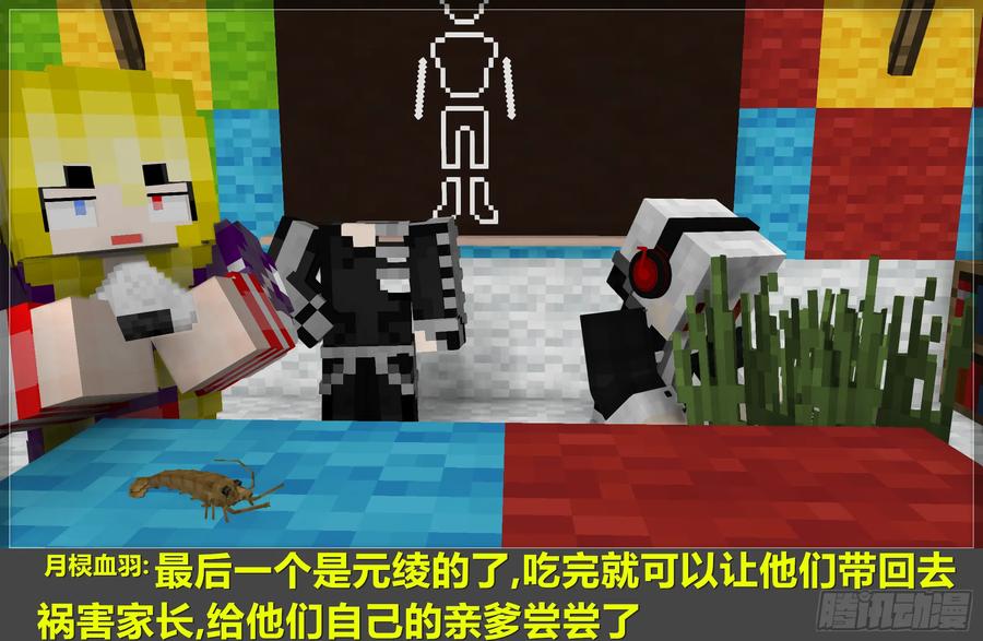 《我的世界：晨曦传记番外》晨曦幼儿园01 第81页