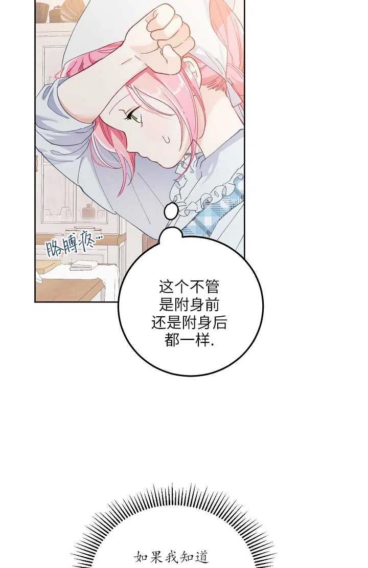 为附身者的特惠 - 第04话 - 第53张图