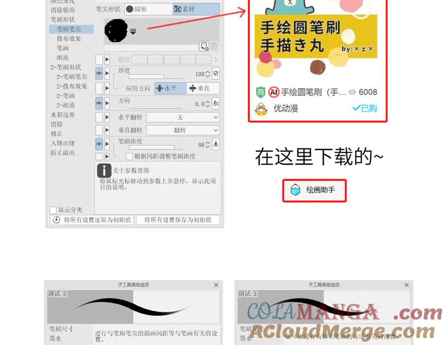 《溯洄春时》串休通知+笔刷分享 第10页