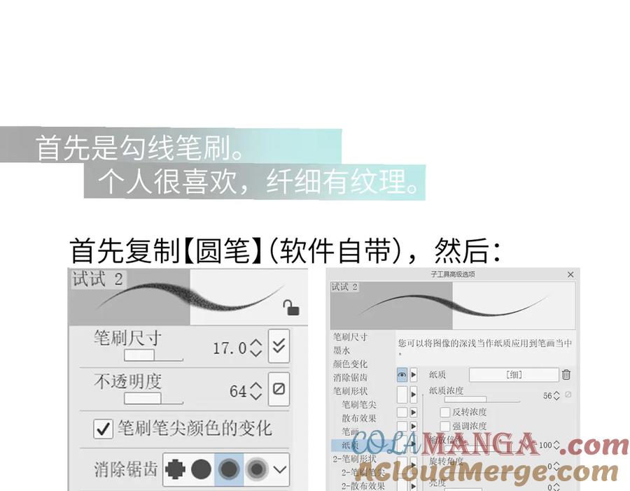《溯洄春时》串休通知+笔刷分享 第5页