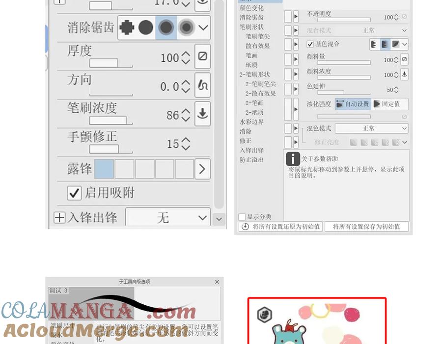 《溯洄春时》串休通知+笔刷分享 第9页