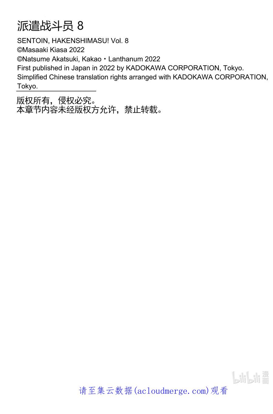 《派遣战斗员》44 44 第40页
