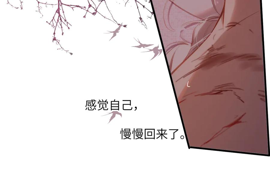《溯洄春时》第37话 说与不说 第14页