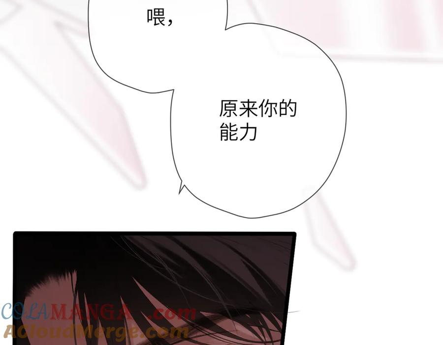 《溯洄春时》第37话 说与不说 第28页