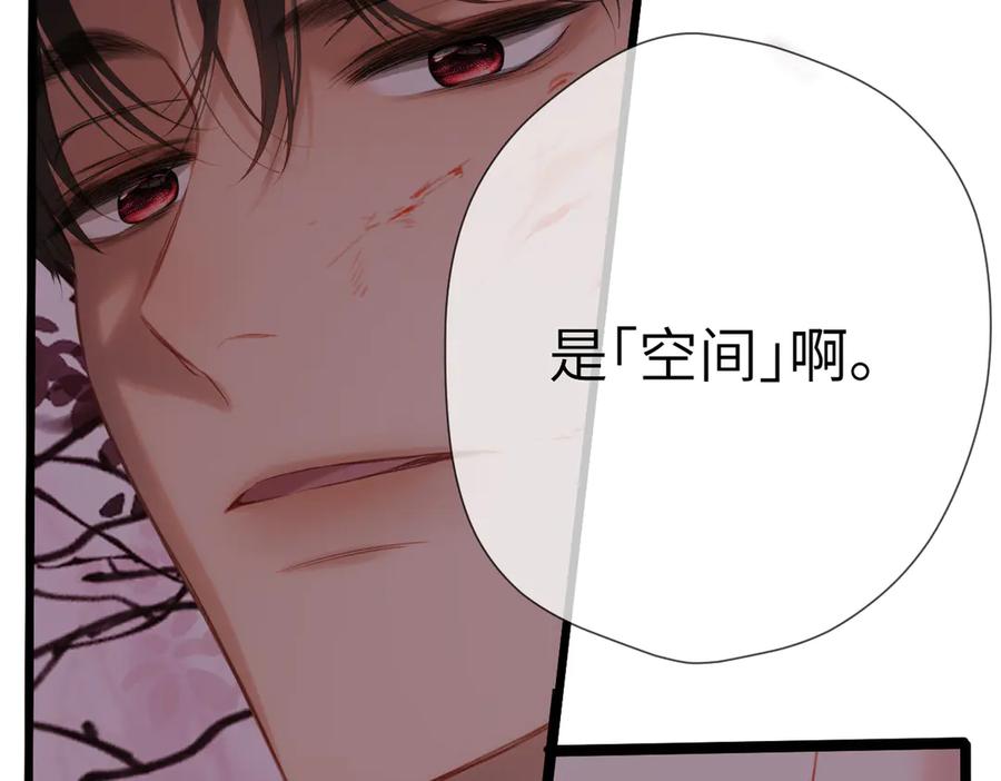 《溯洄春时》第37话 说与不说 第29页
