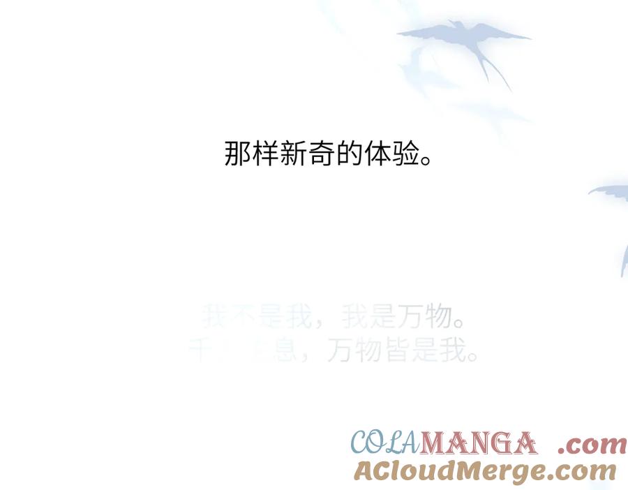 《溯洄春时》第37话 说与不说 第22页