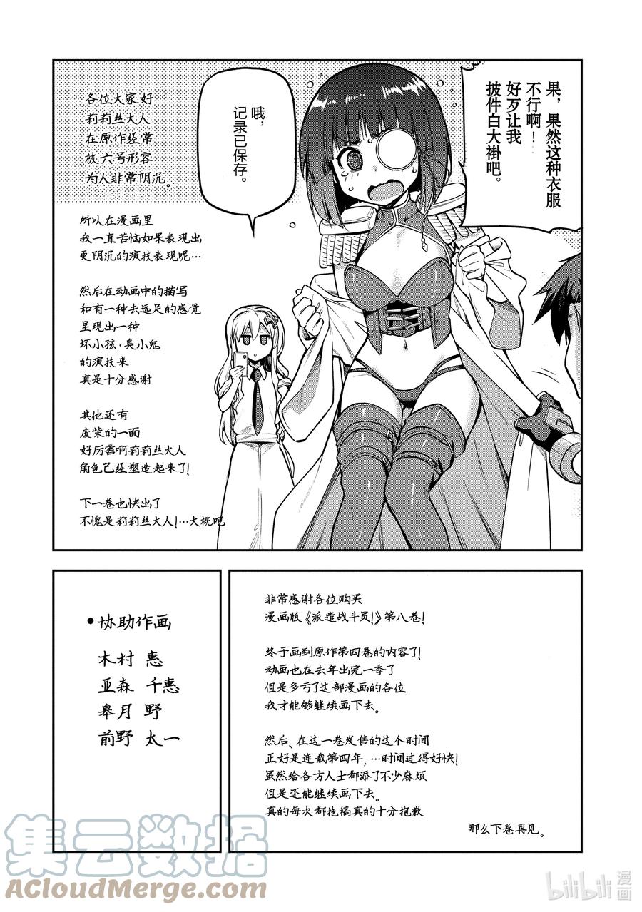 《派遣战斗员》44 44 第37页
