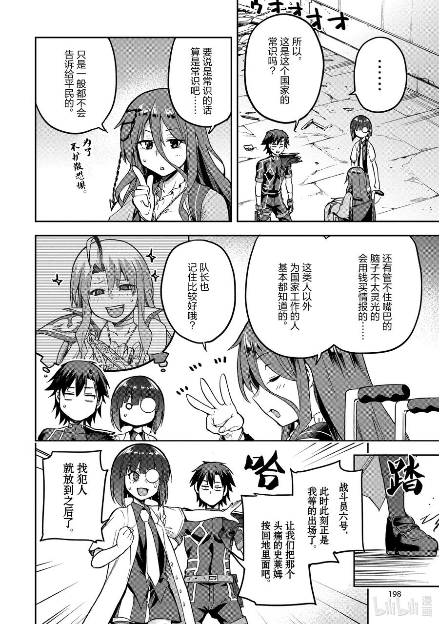 《派遣战斗员》44 44 第32页