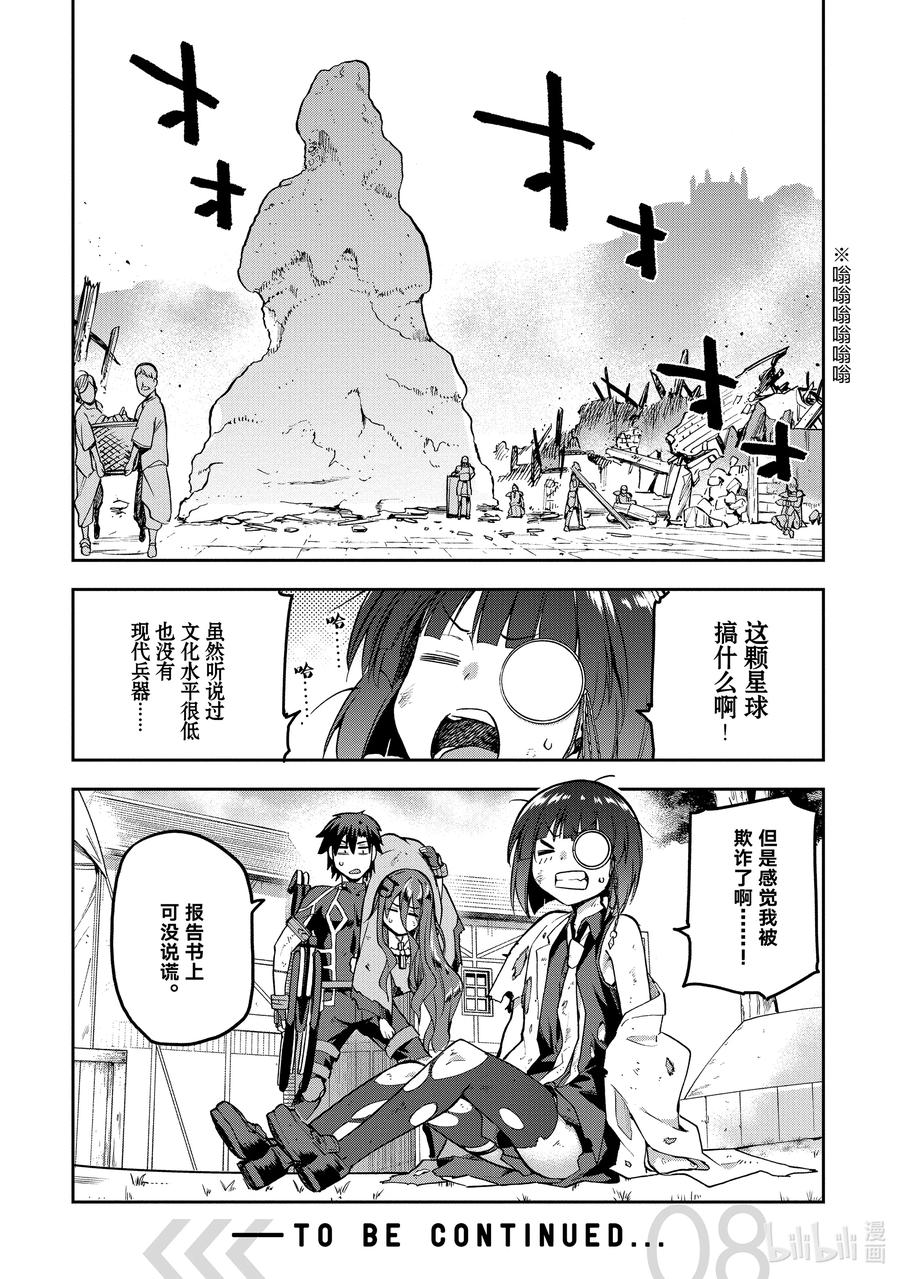 《派遣战斗员》44 44 第36页