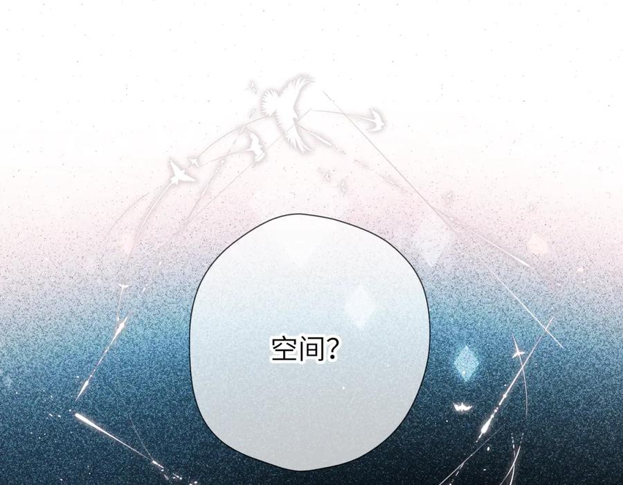 《溯洄春时》第37话 说与不说 第33页