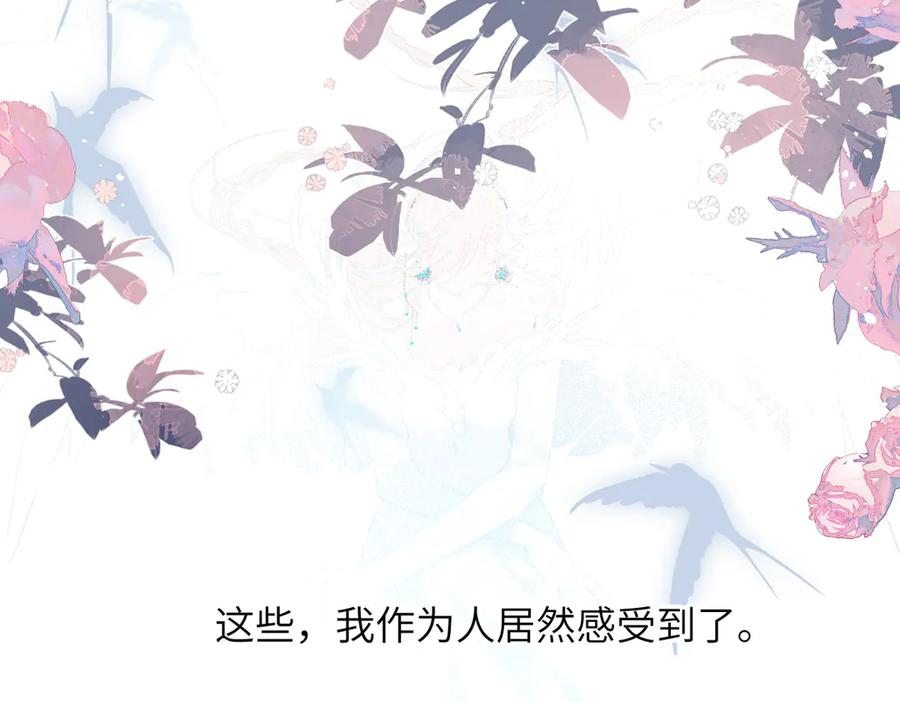 《溯洄春时》第37话 说与不说 第21页