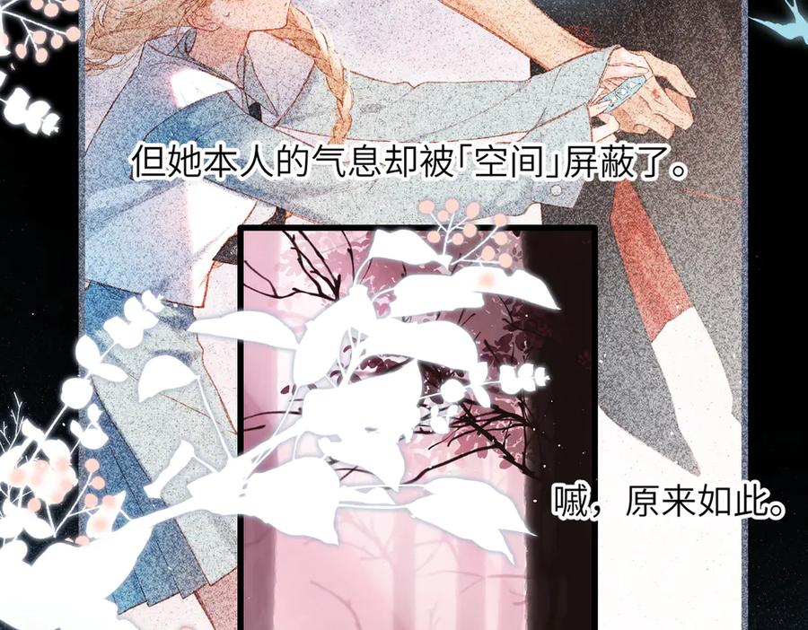《溯洄春时》第37话 说与不说 第41页