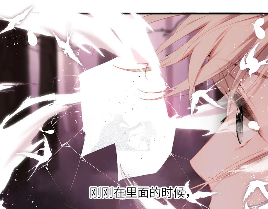 《溯洄春时》第37话 说与不说 第15页