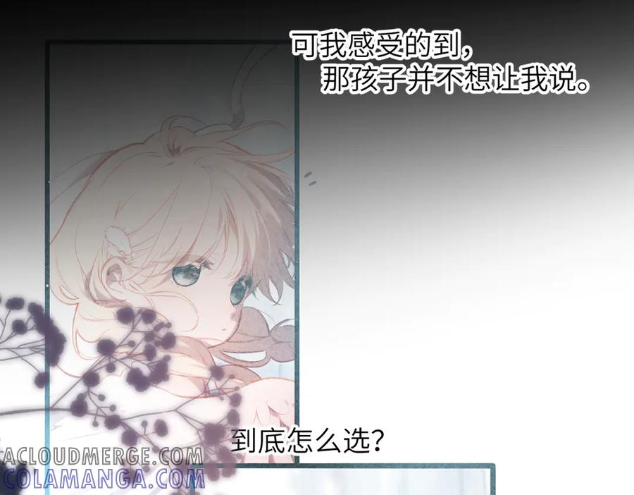 《溯洄春时》第38话 距离 第9页