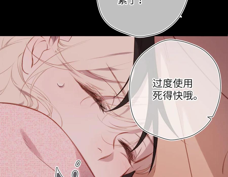 《溯洄春时》第38话 距离 第59页