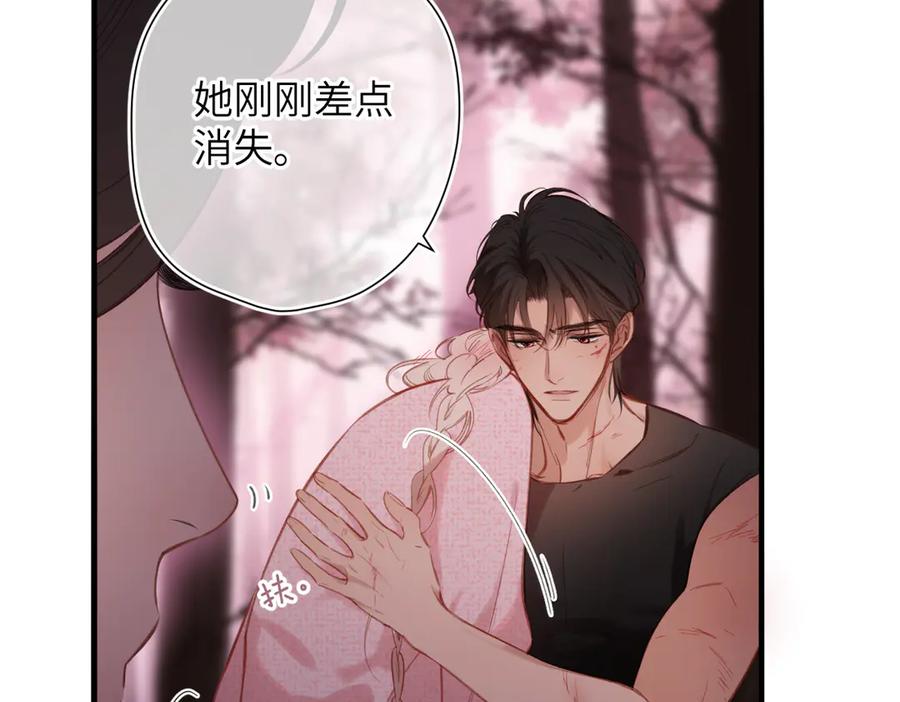 《溯洄春时》第38话 距离 第43页