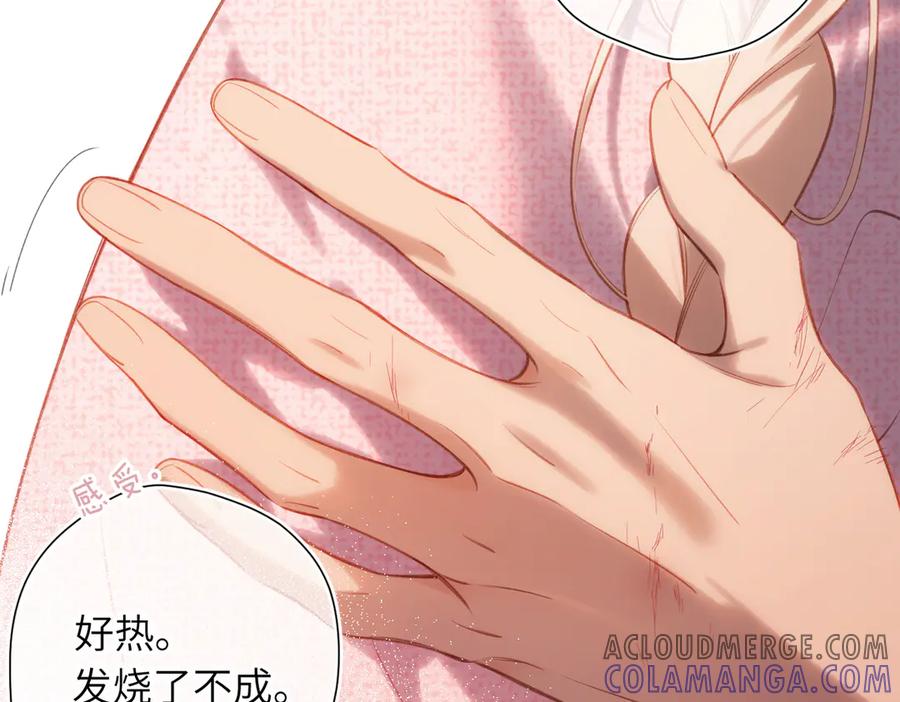 《溯洄春时》第38话 距离 第45页