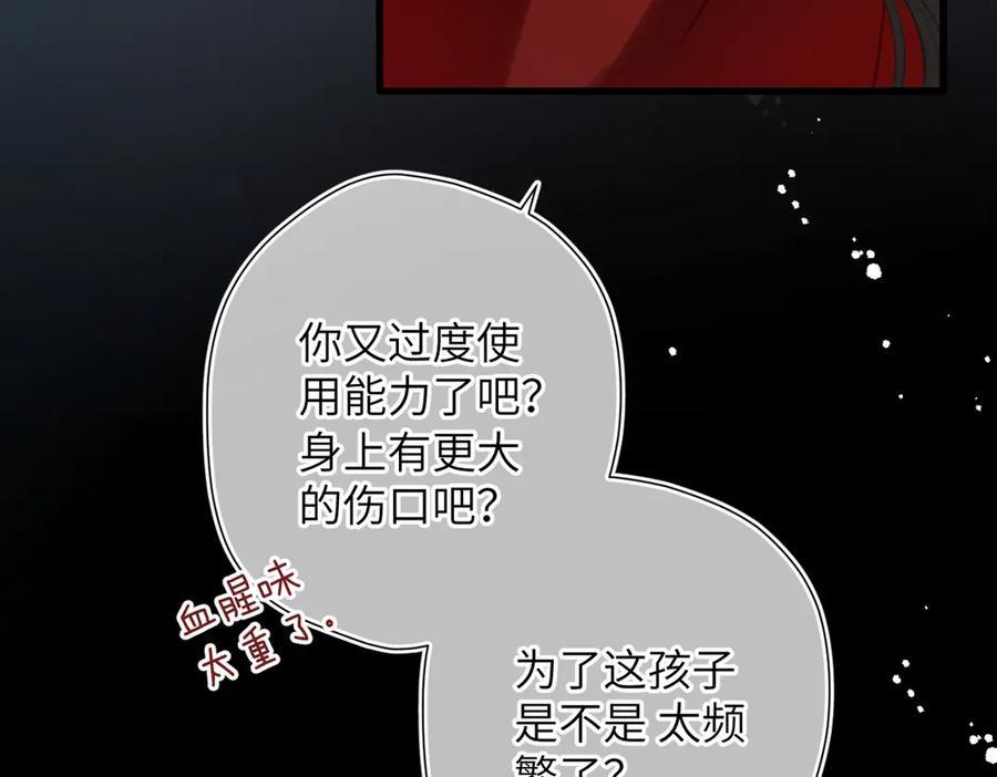 《溯洄春时》第38话 距离 第58页