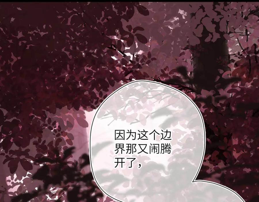 《溯洄春时》第38话 距离 第35页