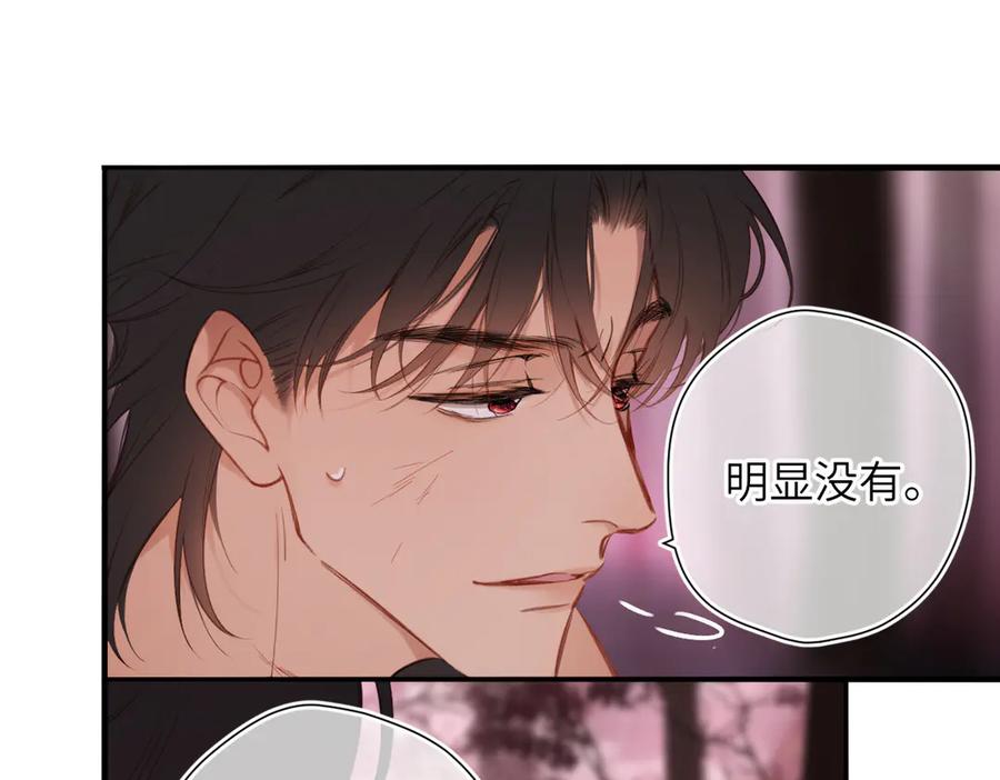 《溯洄春时》第38话 距离 第42页