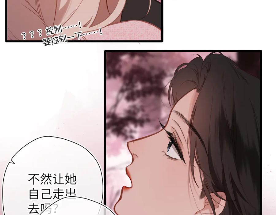 《溯洄春时》第38话 距离 第56页