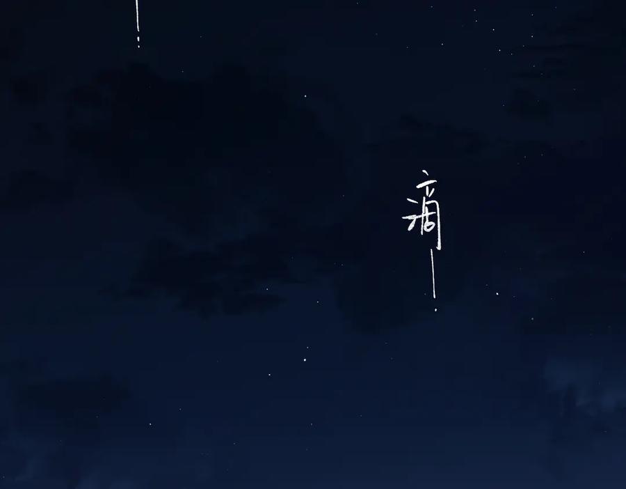 《溯洄春时》第38话 距离 第87页