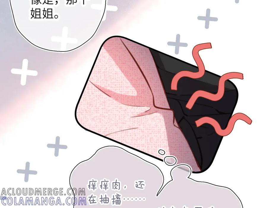 《溯洄春时》第38话 距离 第33页