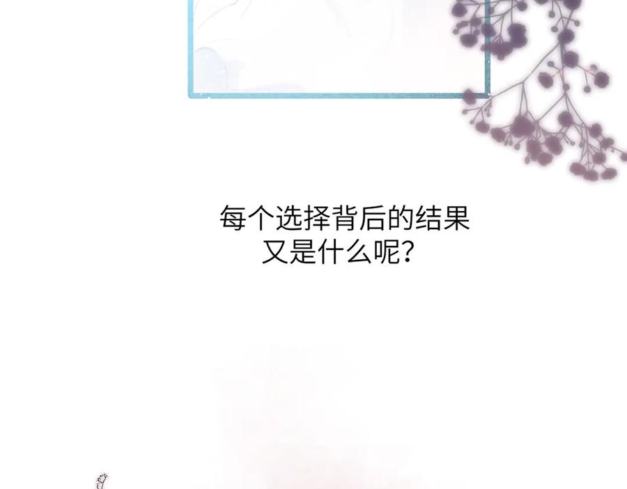 《溯洄春时》第38话 距离 第11页
