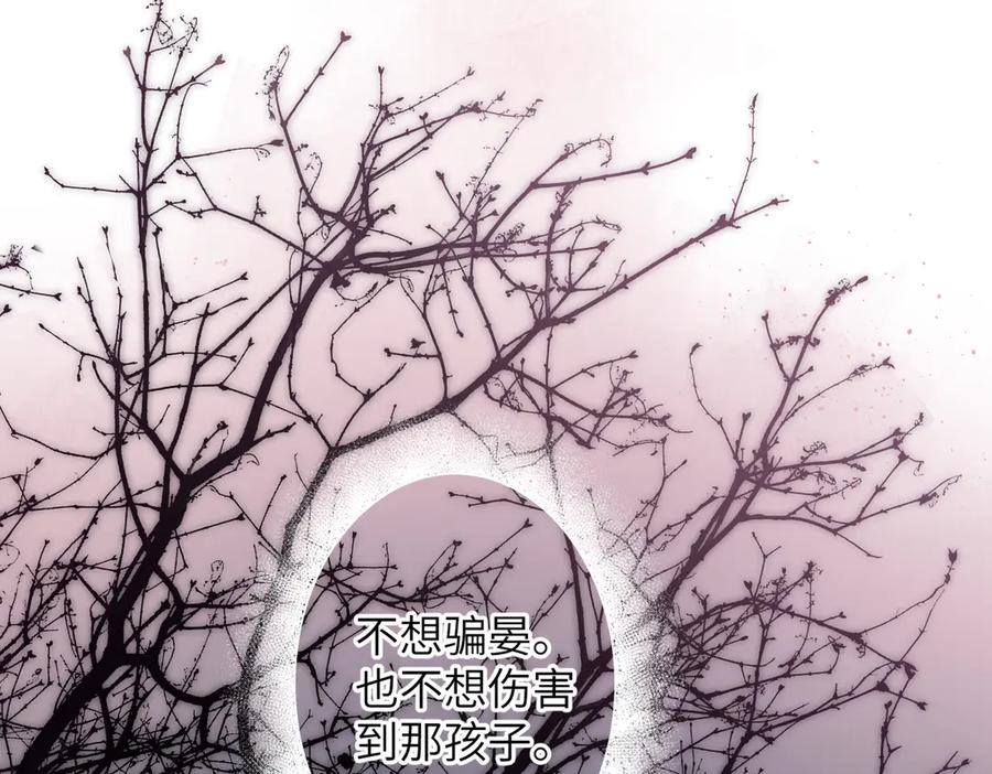 《溯洄春时》第38话 距离 第12页