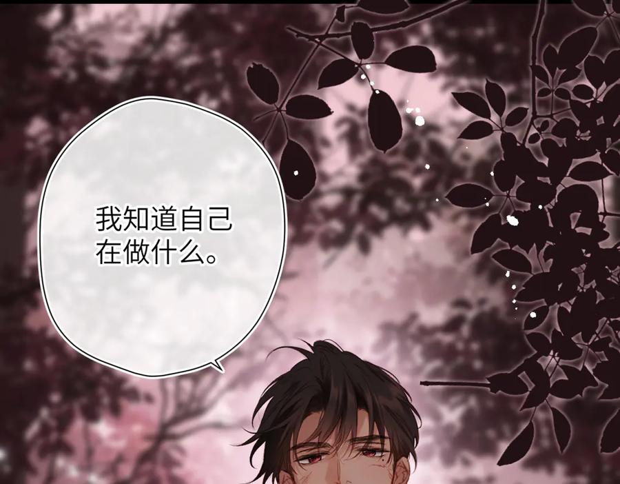 《溯洄春时》第38话 距离 第62页
