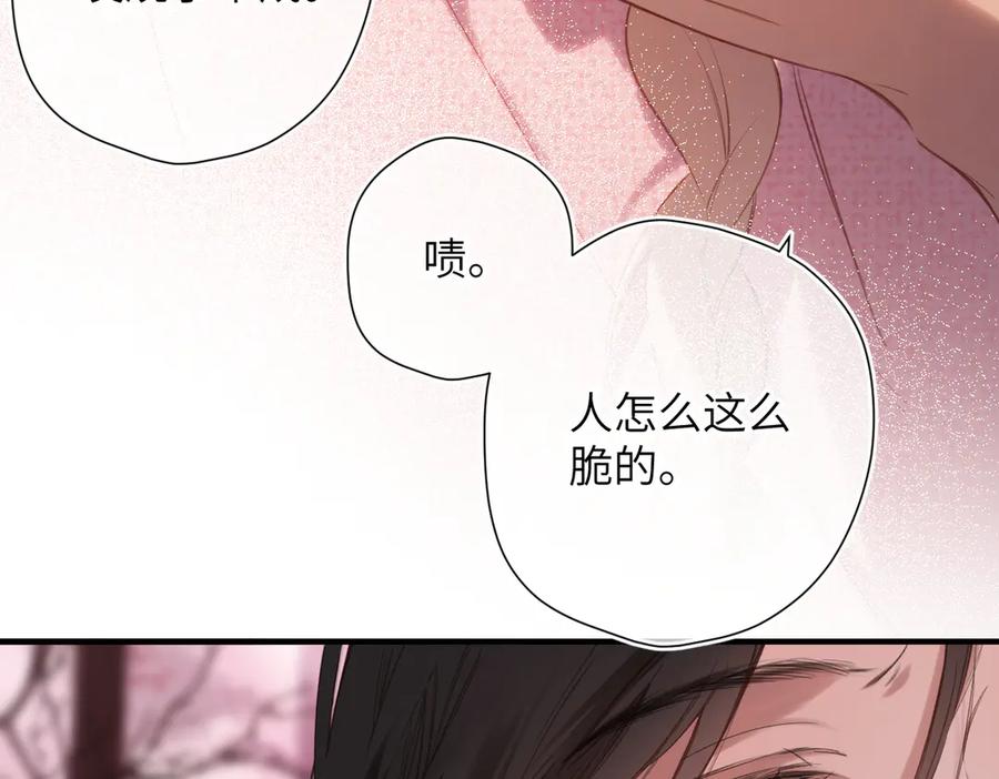 《溯洄春时》第38话 距离 第46页