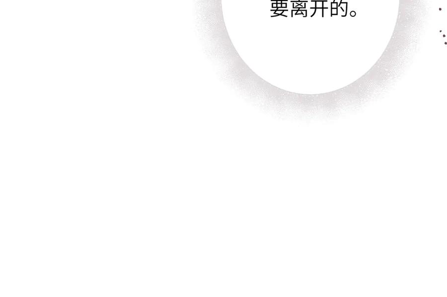《溯洄春时》第38话 距离 第71页