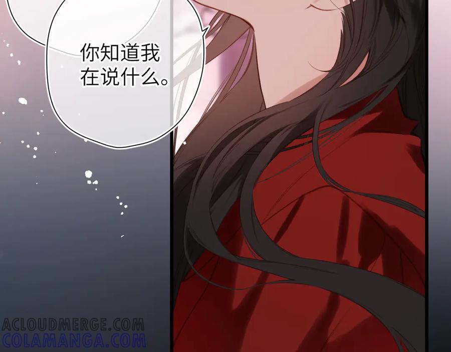 《溯洄春时》第38话 距离 第57页