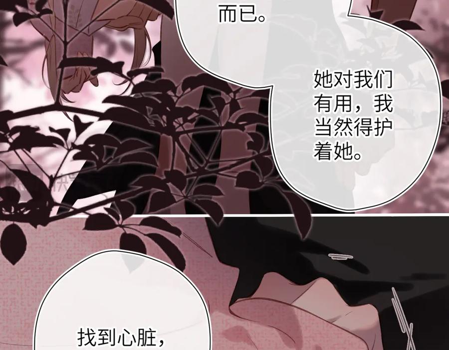 《溯洄春时》第38话 距离 第64页