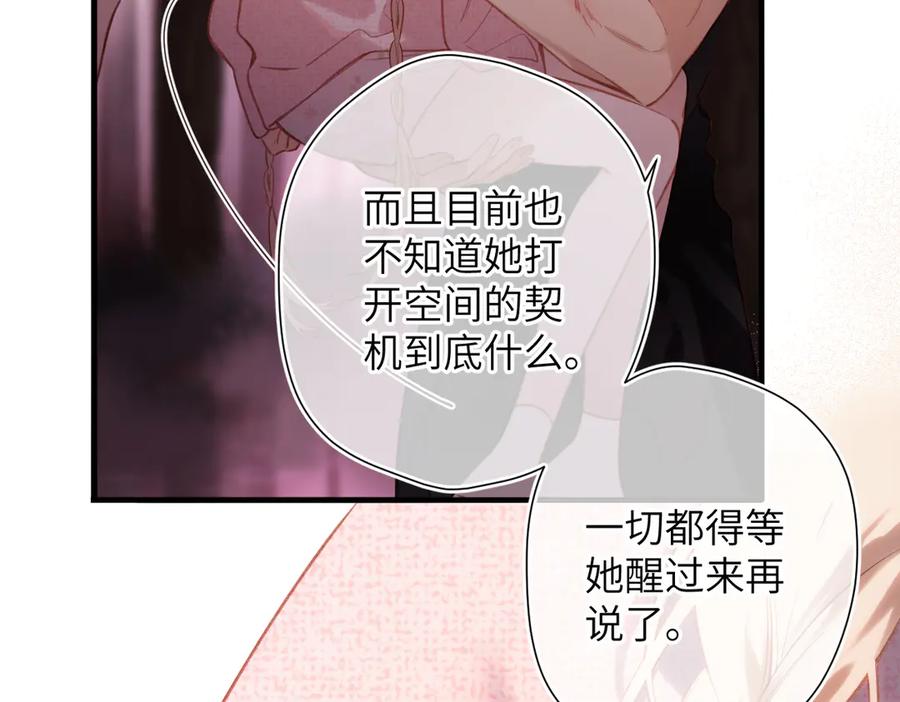 《溯洄春时》第38话 距离 第44页