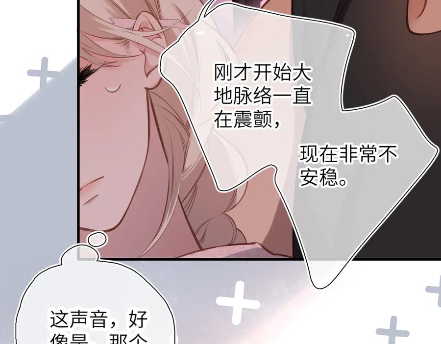 《溯洄春时》第38话 距离 第32页