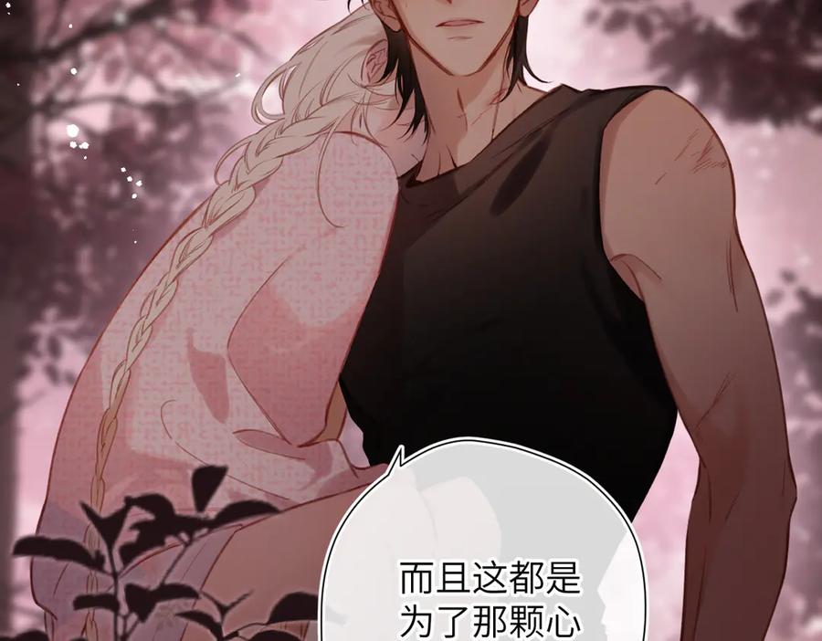 《溯洄春时》第38话 距离 第63页