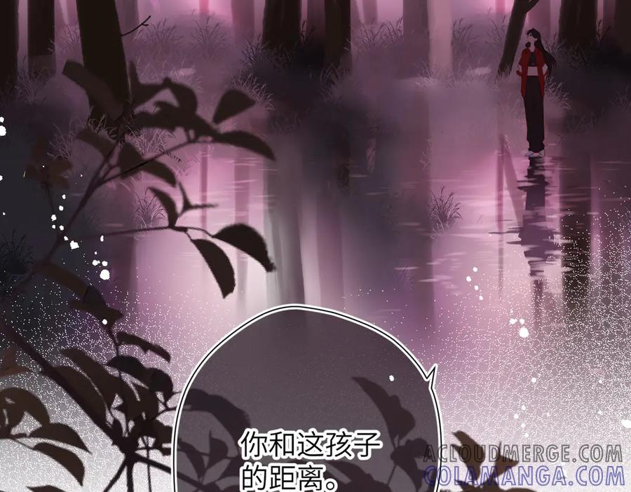 《溯洄春时》第38话 距离 第53页