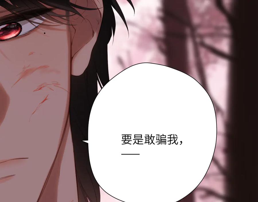 《溯洄春时》第38话 距离 第6页