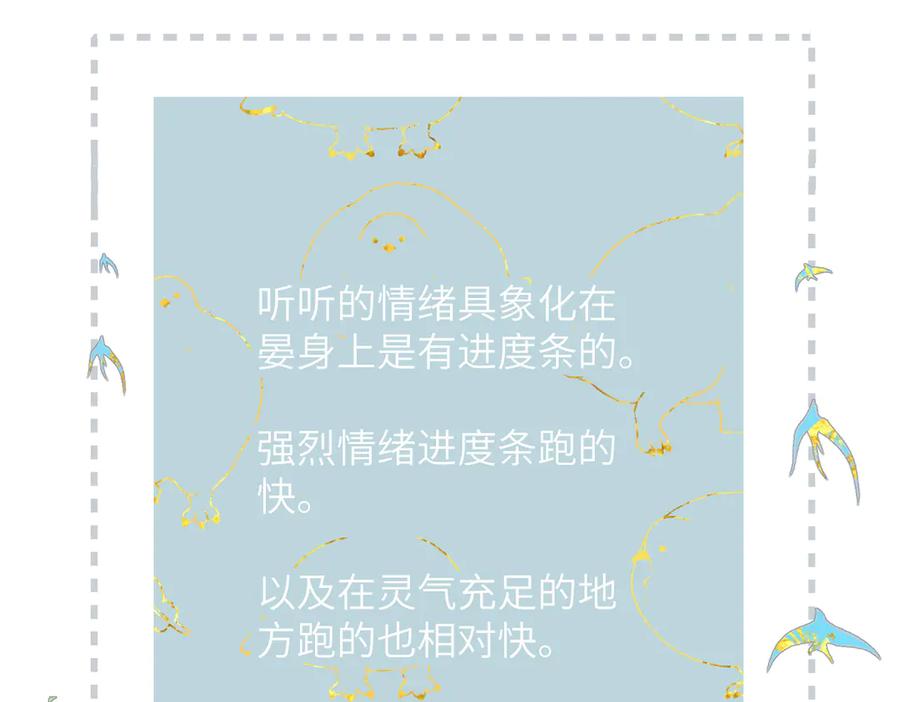 《溯洄春时》第38话 距离 第99页