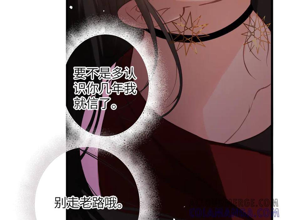 《溯洄春时》第38话 距离 第69页
