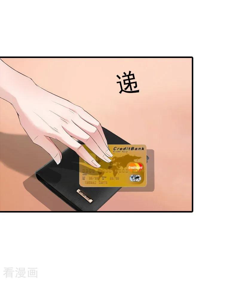 《傲娇冷男攻略记》第5话 都是为了钱 第29页