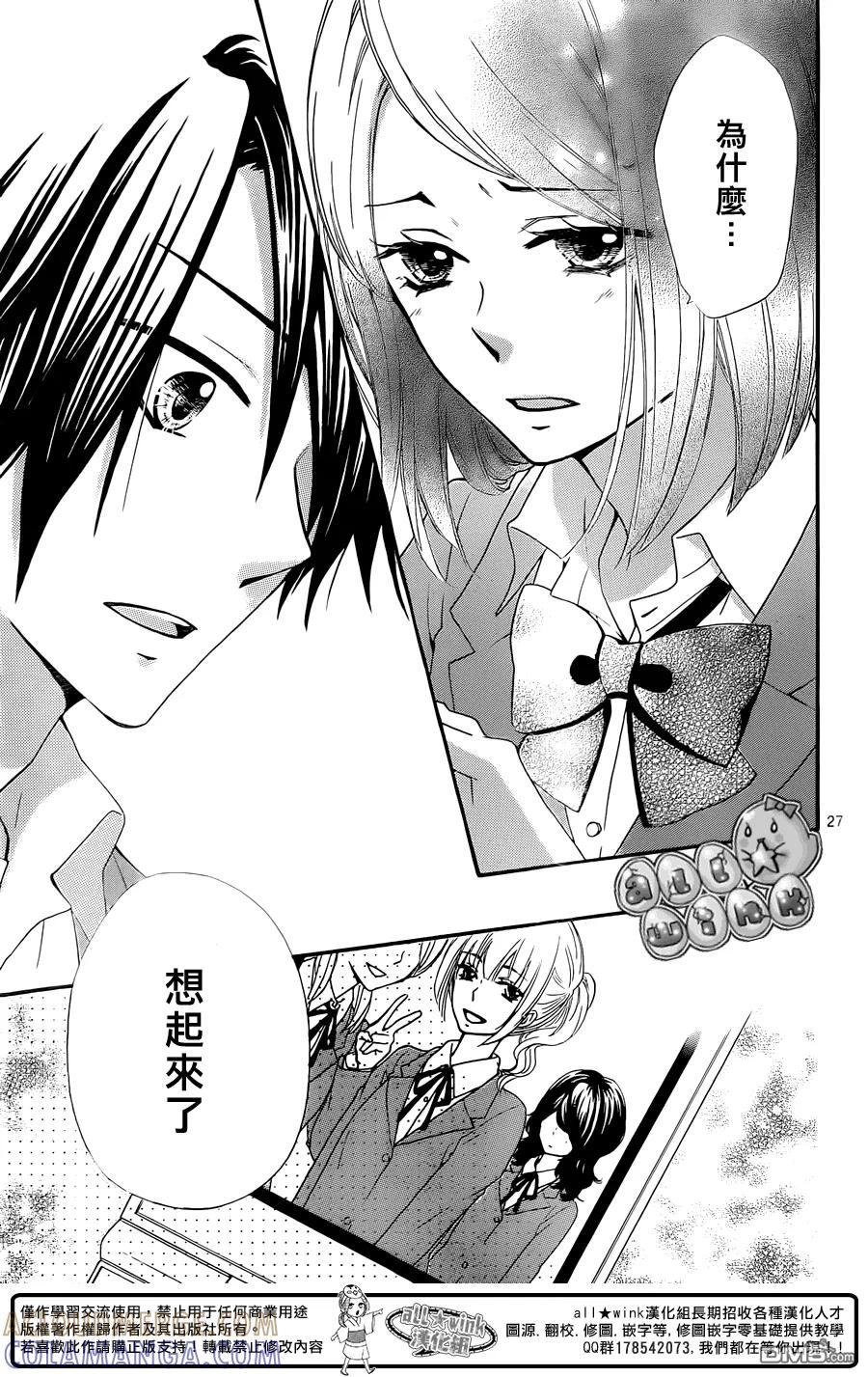 《雏之恋》第50话 第29页