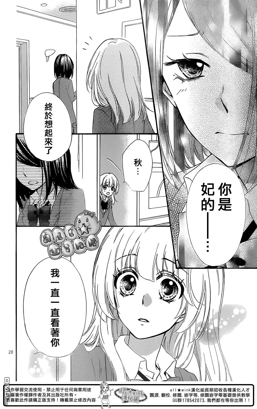 《雏之恋》第50话 第30页